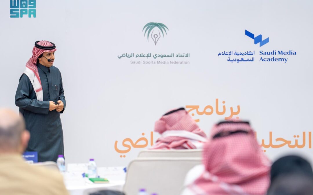 أكاديمية الإعلام السعودية تُقيم برنامج “التحليل الفني الرياضي”