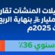 تسهيلات المنشآت تقارب الـ(447) مليار ريال بنهاية الربع الثالث 2025 بنمو سنوي (36%)