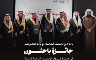 إطلاق النسخة الثانية لجائزة باحثون في خدمة ضيوف الرحمن بجوائز تتجاوز 1.6 مليون ريال