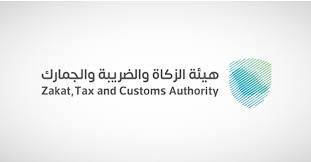 “زاتكا” تدعو المنشآت الخاضعة لضريبة الاستقطاع إلى تقديم نماذج استقطاع الضريبة عن شهر ديسمبر الماضي
