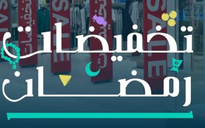 انطلاق موسم تخفيضات رمضان رسميًا لمدة 54 يومًا