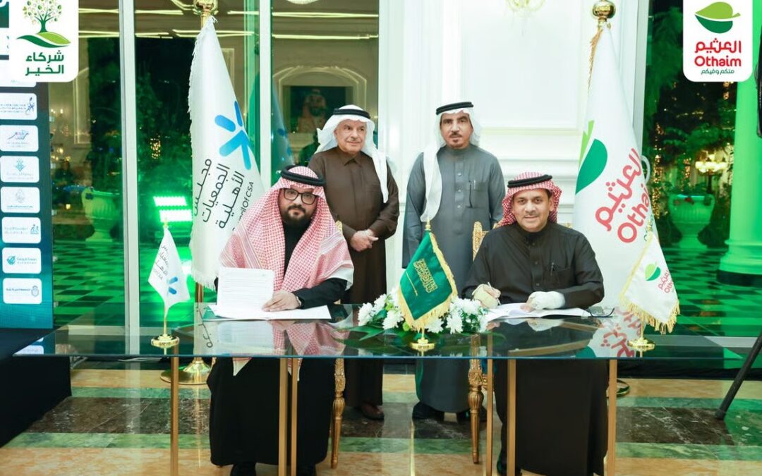 أسواق العثيم تحتفي بشراكتها مع أكثر من 600 جمعية ومؤسسة خيرية وتوقّع اتفاقية تعاون مع مجلس الجمعيات الأهلية