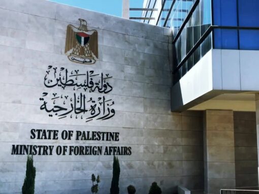 الخارجية الفلسطينية تدين تصريحات السفير الأمريكي لدى إسرائيل