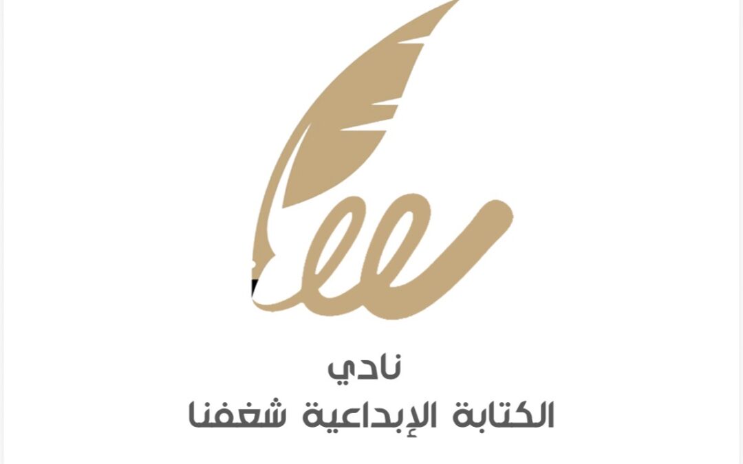 نادي الكتابة الإبداعية “شغفنا” يحتفي بيوم العلم في تظاهرة تعكس الشغف والإبداع