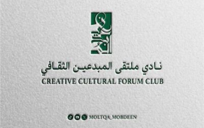نادي ملتقى المبدعين الثقافي يحتفي بالذكرى التاسعة لبيعة سمو ولي العهد في أمسية وطنية مميزة