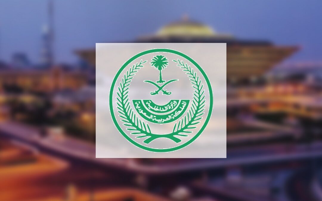 الداخلية: الأوضاع الأمنية في السعودية مستقرة والحياة اليومية تسير بشكل طبيعي