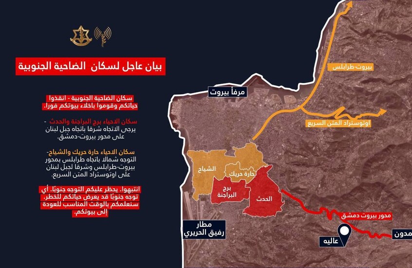 الجيش الإسرائيلي يأمر بإخلاء ضاحية بيروت الجنوبية ويحذر من التوجه جنوباً