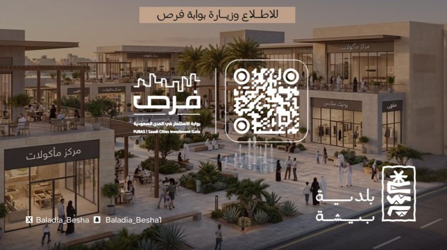 بلدية بيشة تطرح 9 فرص استثمارية لإنشاء مجمعات تجارية لتعزيز الحراك الاقتصاد المحلي