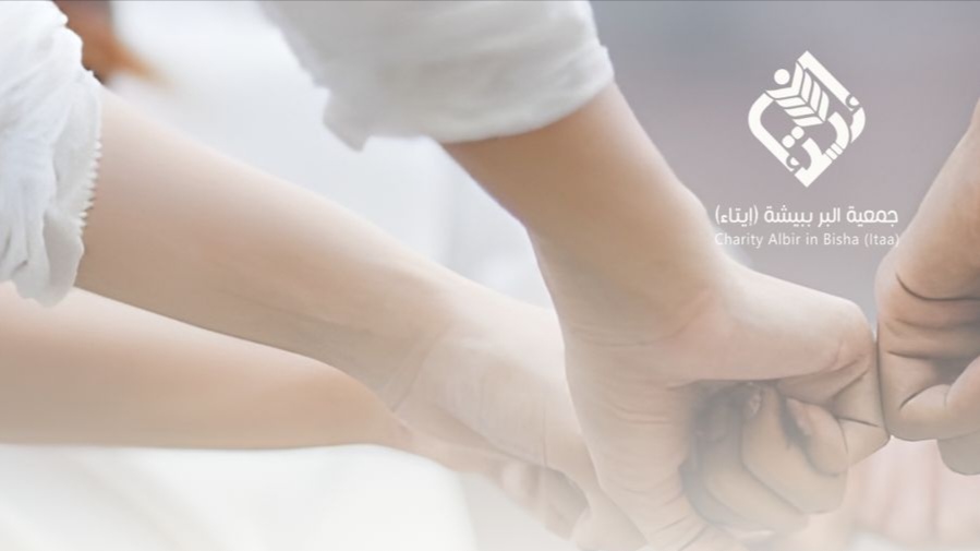 إتمام تأسيس وحدة تطوعية بجمعية البر “إيتاء” ببيشة وفق معيار “إدامة”