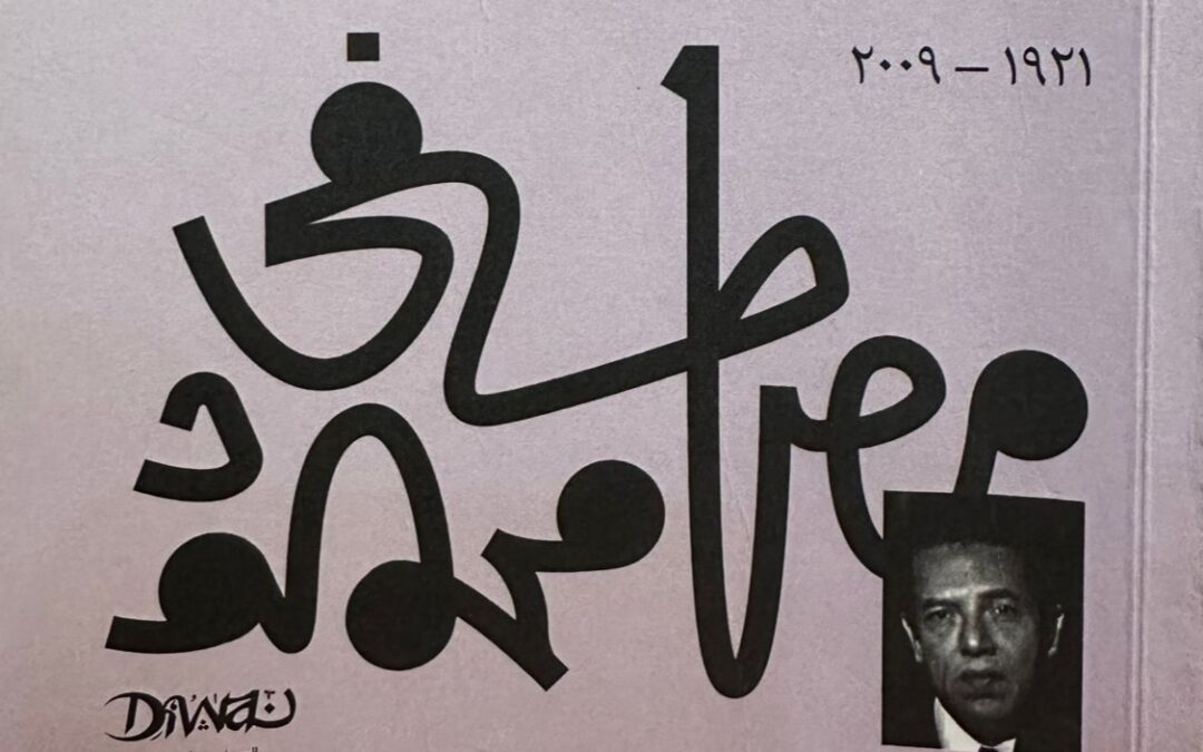 الروح والجسد