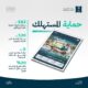 وزارة التجارة تنفذ 120 ألف جولة تفتيشية وتعالج 182 ألف بلاغ لحماية المستهلك في الربع الأول 2026