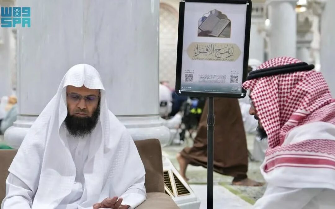 برنامج الإقراء بالمسجد الحرام يعزّز تعليم القرآن بالقراءات العشر