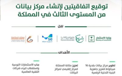 اتفاقيتان لإنشاء مركز بيانات من المستوى الثالث تعززان توطين البيانات والبنية الرقمية