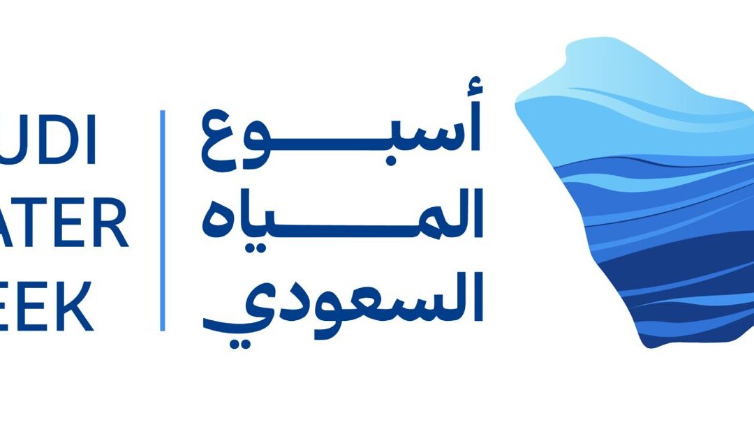 المملكة تطلق أسبوع المياه السعودي الأول يونيو المقبل