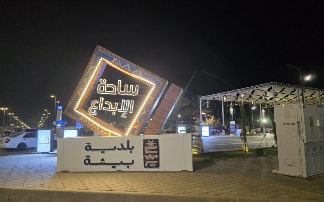 الموارد البشرية والتنمية الاجتماعية ببيشة تطلق فعاليات برنامج “فن التغيير”