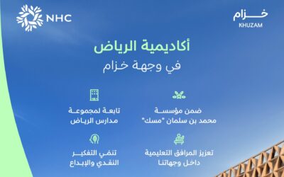 أكاديمية الرياض تبدأ استقبال طلبات التسجيل في وجهة خزام
