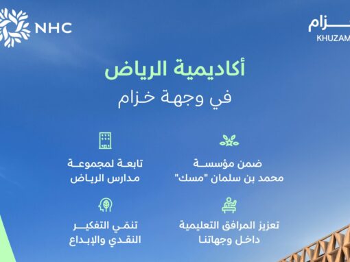 أكاديمية الرياض تبدأ استقبال طلبات التسجيل في وجهة خزام
