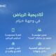 أكاديمية الرياض تبدأ استقبال طلبات التسجيل في وجهة خزام