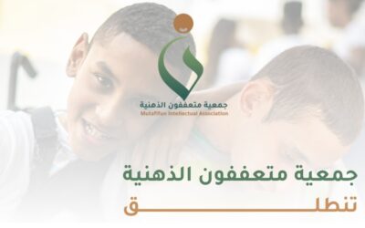 انطلاق جمعية متعففون الذهنية بعسير لخدمة وتمكين ذوي الإعاقة الذهنية