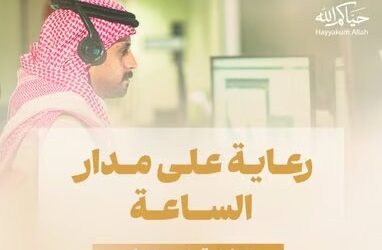 وزارة الحج والعمرة تستقبل استفسارات ضيوف الرحمن بـ 11 لغة