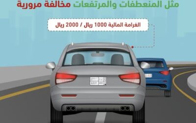 المرور: غرامة تصل إلى ألفين ريال لتجاوز المركبات في المنعطفات والمرتفعات