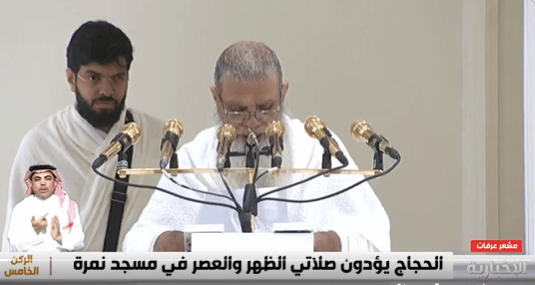 خطبة عرفة: الحذيفي يؤكد على الأخلاق والعبادة الخالصة في الحج