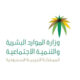 “الموارد البشرية” للقطاع الخاص: لا للتوطين الوهمي.. والعقوبات النظامية بانتظار المُخالفين
