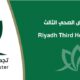 تجمع الرياض الصحي الثالث يستقبل أكثر من 16 ألف مستفيدة