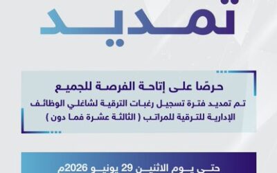 تمديد حتى 29 يونيو.. “التعليم” تتيح تسجيل رغبات الترقية لشاغلي الوظائف الإدارية