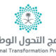 78 مؤشرًا لقياس التقدم.. “التحول الوطني” يوثق منجزات عام 2025