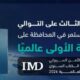 للعام الثالث تواليا.. السعودية تحافظ على المرتبة الأولى عالميًا في “مؤشر الأمن السيبراني”