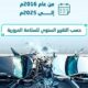 خلال 9 سنوات.. انخفاض وفيات الحوادث المرورية بأكثر من 60%