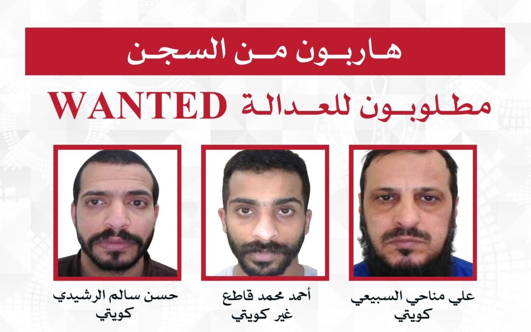 الكويت تعلن هروب 3 سجناء من السجن المركزي