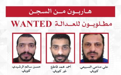 الكويت تعلن هروب 3 سجناء من السجن المركزي