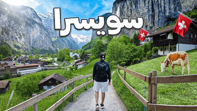 الناخبون السويسريون يُسقطون مقترحاً لتجميد عدد السكان عند 10 ملايين
