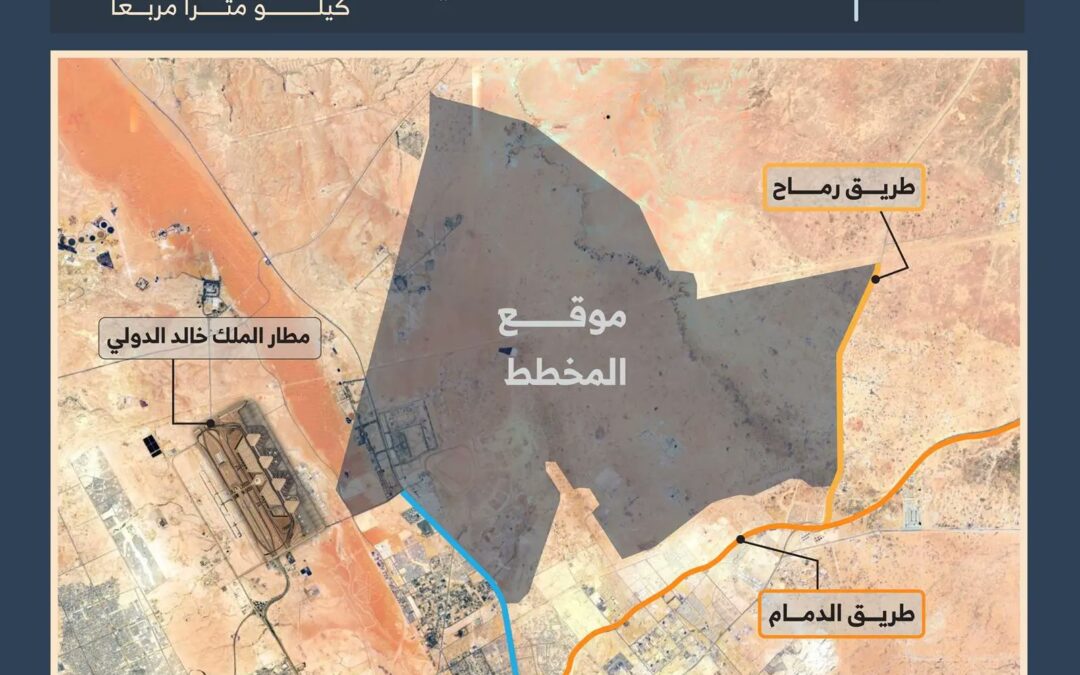 الانتهاء من إعداد المخطط العام لشمال شرق الرياض