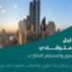 أمانة الرياض تصدر الدليل الاسترشادي للمطور والمستثمر العقاري