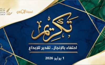 «شغفنا» يُكرِّم لجانه وأعضاءه والجهات المتعاونة في احتفاله النصف سنوي