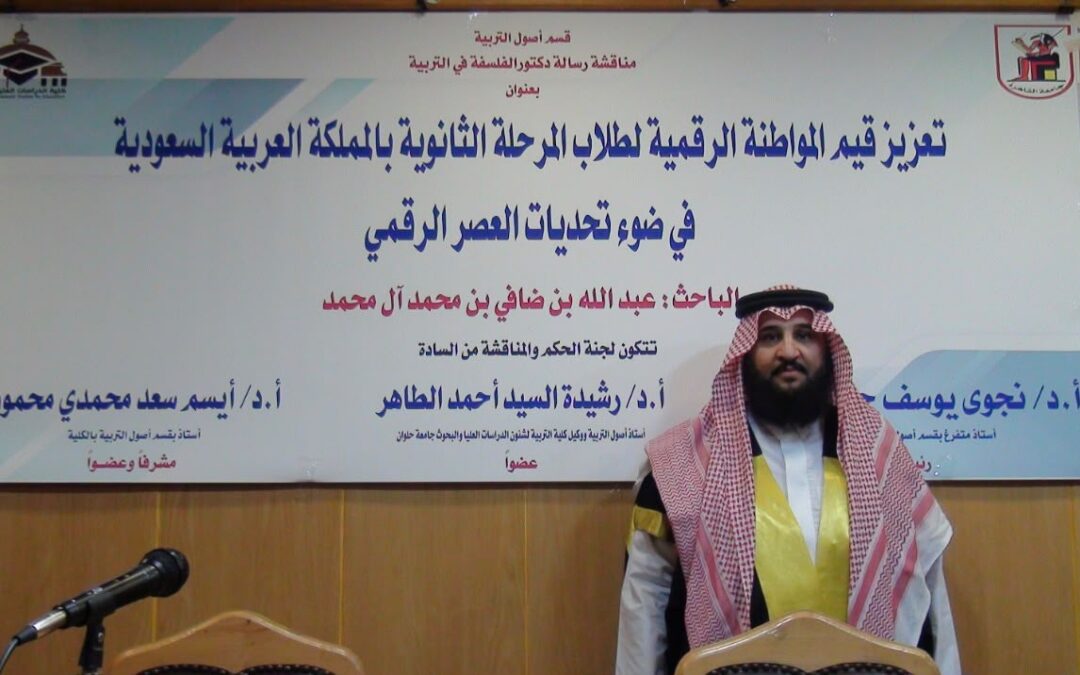 عبد الله بن ضافي ينال الدكتوراه في فلسفة أصول التربية من جامعة القاهرة