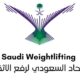 الطرف يتوّج بلقب الرجال والاتحاد يحصد لقب السيدات في بطولة الجائزة الكبرى لرفع الأثقال