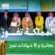 المملكة تحصد جائزة كبرى و5 شهادات تميز في قمة WSIS العالمية بجنيف