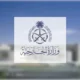 السعودية تدين العدوان الإيراني على الكويت والبحرين والأردن وتطالب بوقف التصعيد