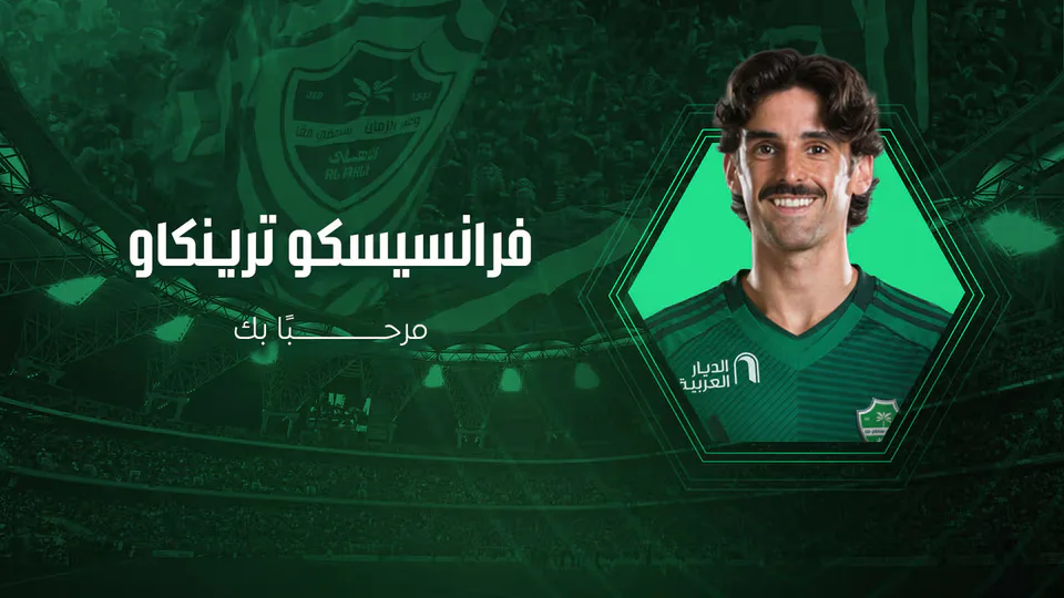 الأهلي يُعلن التعاقد مع البرتغالي “فرانسيسكو ترينكاو” لأربعة مواسم