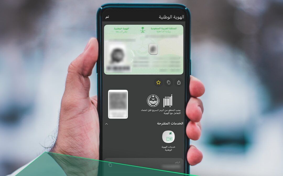 الجوازات: الهوية الوطنية الرقمية لا تخول حاملها بالسفر لخارج المملكة