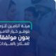 هيئة التأمين تعلن منتج تأمين صحي جديدًا بدون موافقات طبية للعلاج بالعيادات الخارجية