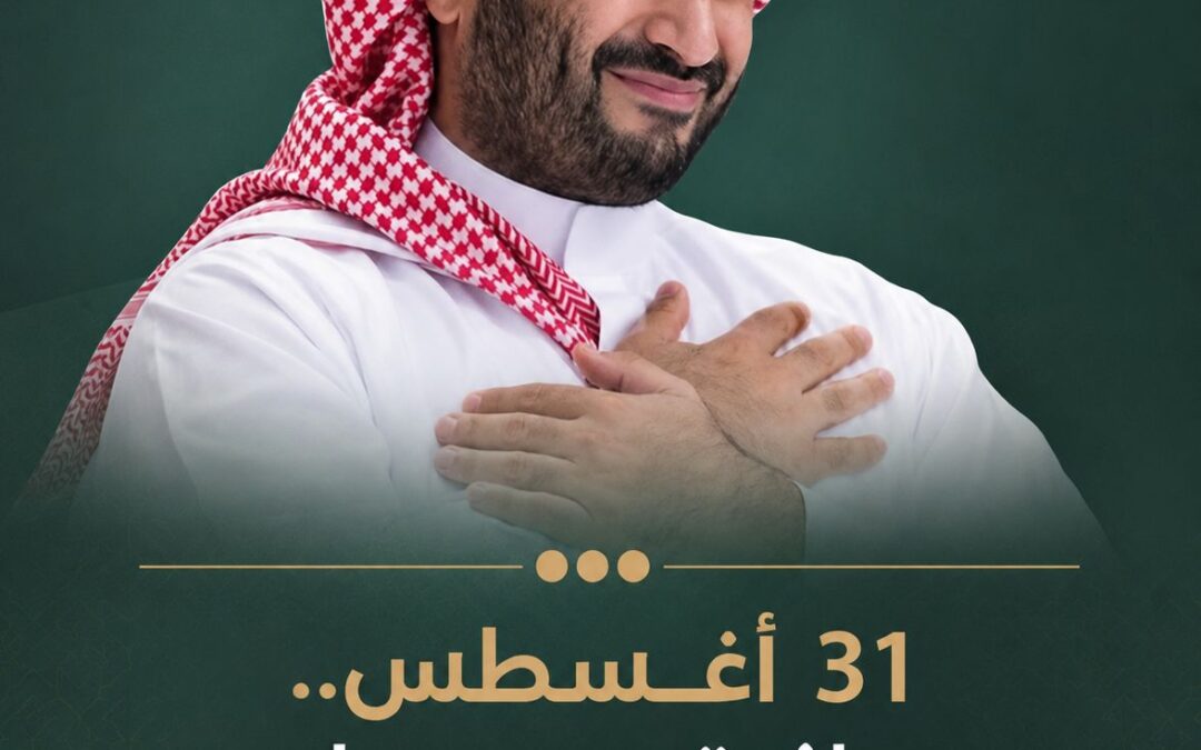 محمد بن سلمان.. قائد يصنع المستقبل وطموحٌ بحجم وطن