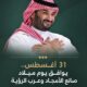 محمد بن سلمان.. قائد يصنع المستقبل وطموحٌ بحجم وطن