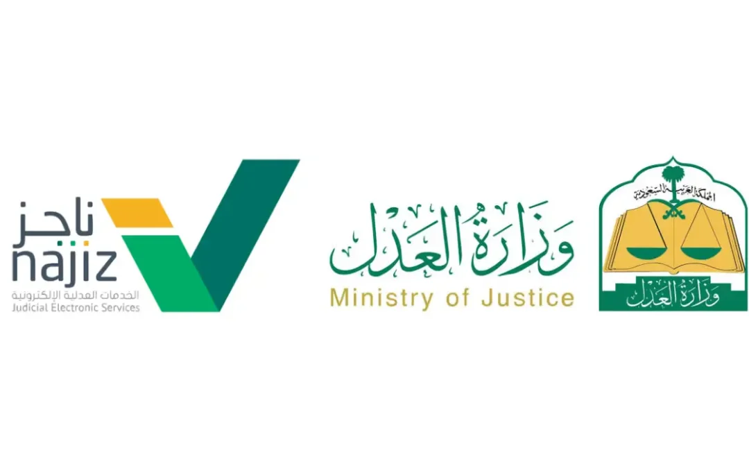 وزارة العدل تطلق خدمة «التسوية المبكرة» لتسوية المطالبات المالية عبر ناجز