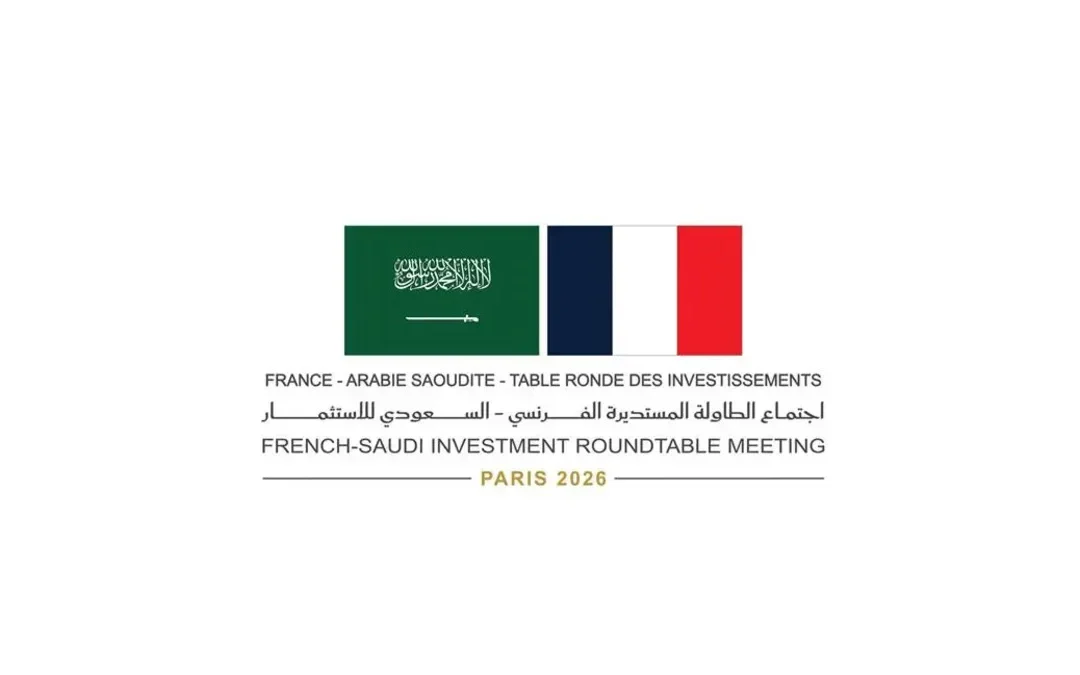 باريس تحتضن غدًا اجتماع الطاولة المستديرة السعودي الفرنسي للاستثمار