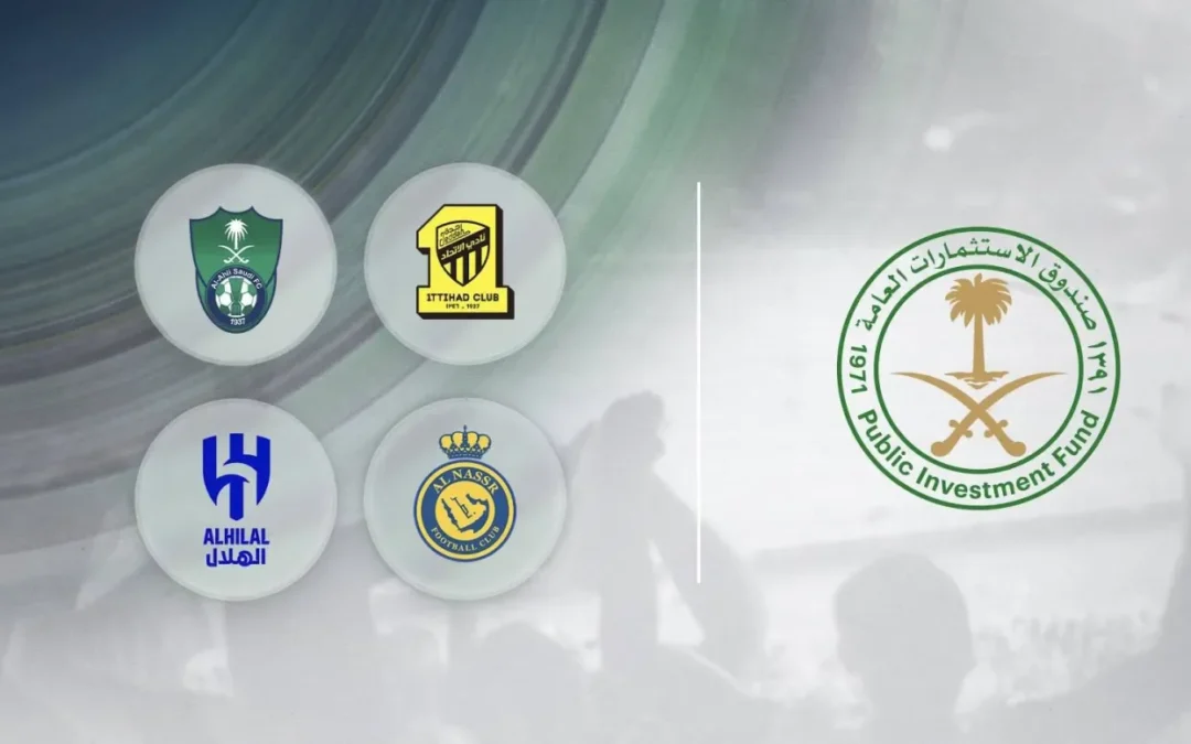 نقل حصة المؤسسات غير الربحية (25%) في شركات الاتحاد والأهلي والهلال والنصر إلى صندوق الاستثمارات العامة